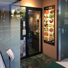 翠海