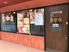 カケエン（華錦園）