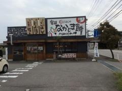 なかしま食堂