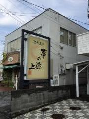 夢の途上