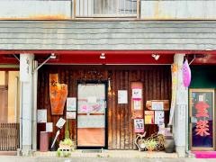 なすび