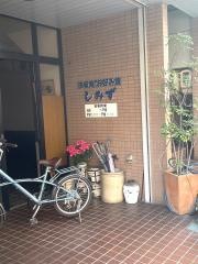 しみず