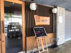 すえひろ亭