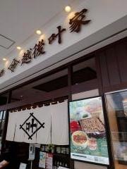 越後叶家ラゾーナ川崎店