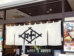 越後叶家ラゾーナ川崎店
