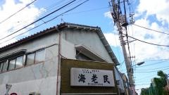海老民