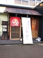 つくば　好坊