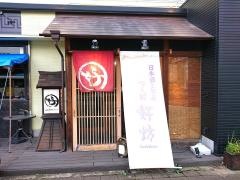 つくば　好坊