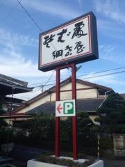 細島屋七丁目店