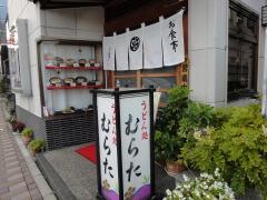 村田うどん店本店
