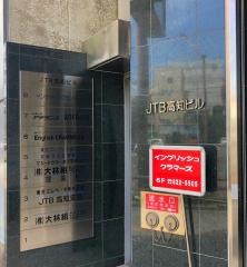 ＪＴＢ高知はりまや橋店