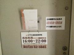 ＩＴＴＯ個別指導学院　伊刈校