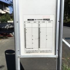 「若葉南公園」バス停留所