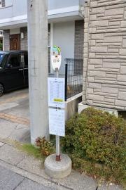 「井草」バス停留所