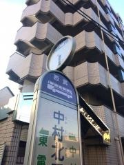 「中村北二丁目」バス停留所
