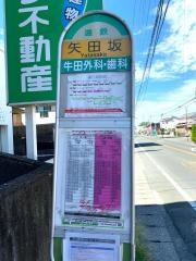 「矢田坂」バス停留所