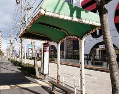 「南陽通四丁目」バス停留所