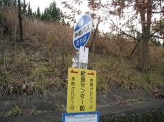 「給食センター前」バス停留所