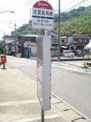 「志賀島局前」バス停留所