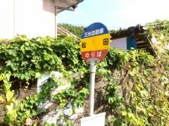 「松田(曽於市)」バス停留所
