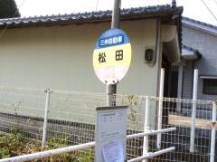 「松田(曽於市)」バス停留所