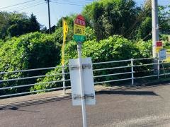 「山崎城ノ下」バス停留所