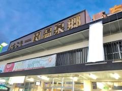 一ノ関駅
