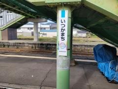 五日町駅