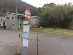 「岩戸公園前」バス停留所
