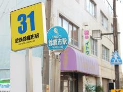 「鈴鹿市駅」バス停留所