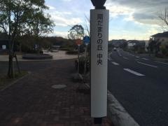 「陽だまりの丘中央」バス停留所