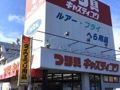 キャスティング　鶴ヶ島若葉プラザ