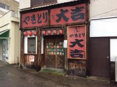 やきとり大吉　舞子店