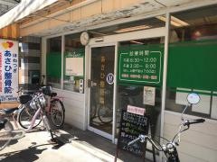 あさひ整骨院