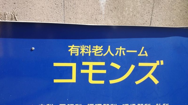 コモンズ