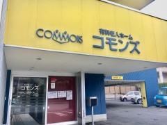 コモンズ