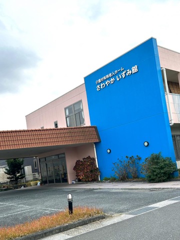 さわやかいずみ館
