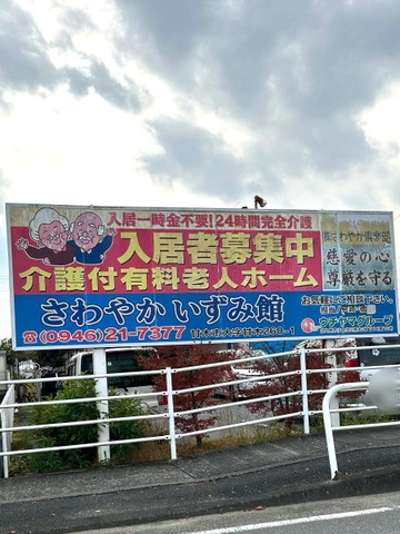 さわやかいずみ館