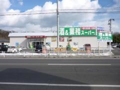 業務スーパー　塩釜店