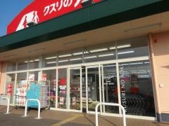 クスリのアオキ　上田原店