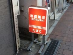港南薬局