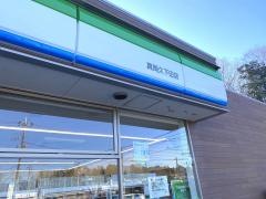 ファミリーマート　真岡久下田店