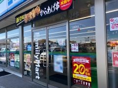 ファミリーマート　大洗港中央店