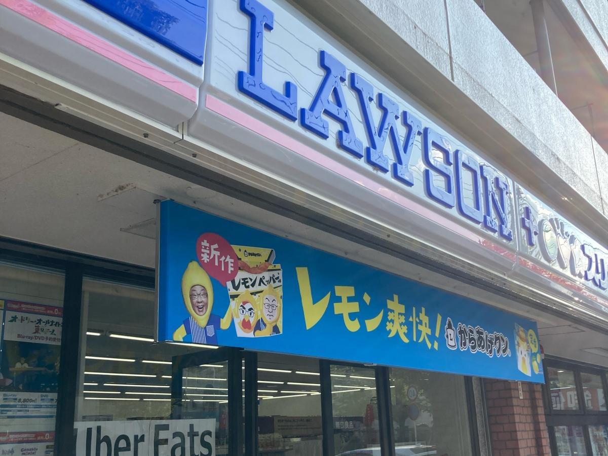 ローソン・スリーエフ　東戸塚店