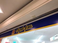 マツモトキヨシ　すすき野とうきゅう店