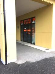 糸長整骨院