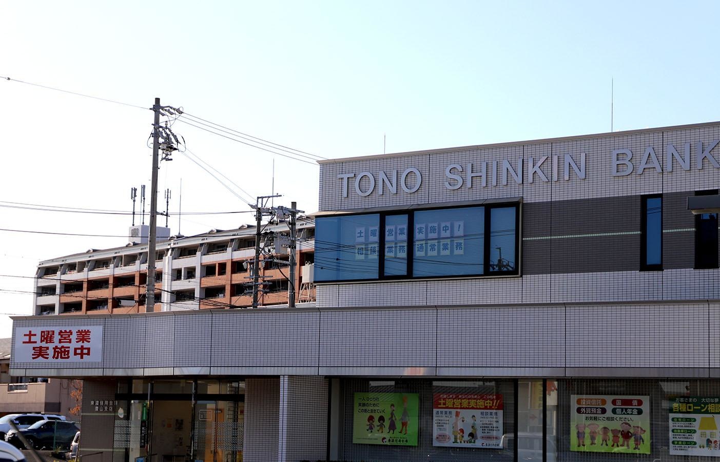 東濃信用金庫豊山支店