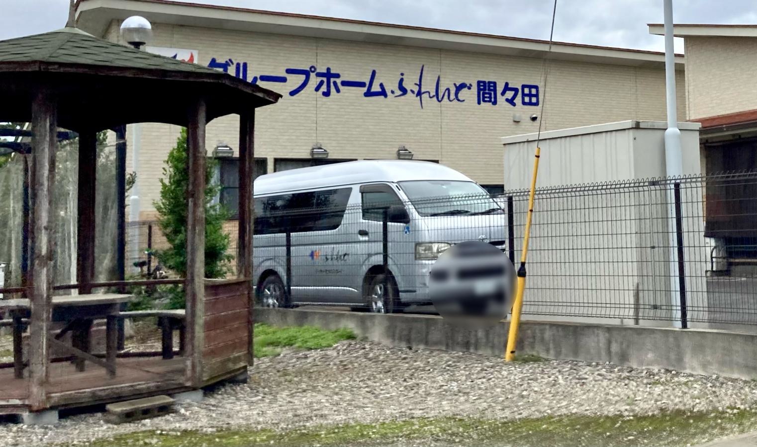 グループホームふれんど間々田