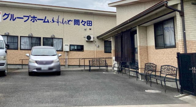 グループホームふれんど間々田 施設外観