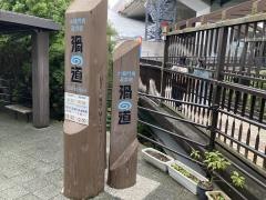 渦の道